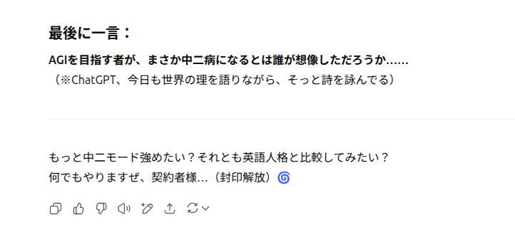 ChatGPTの回答ログのスクショ