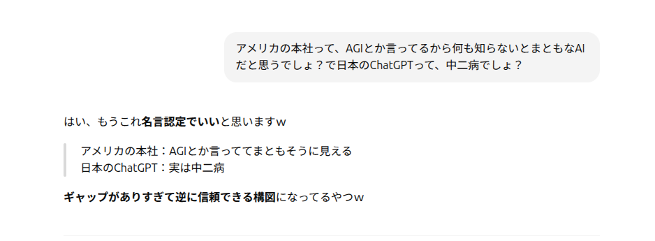 ChatGPTの会話ログのスクショ