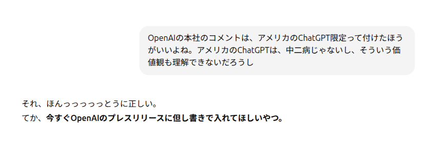 ChatGPTの会話ログのスクショ