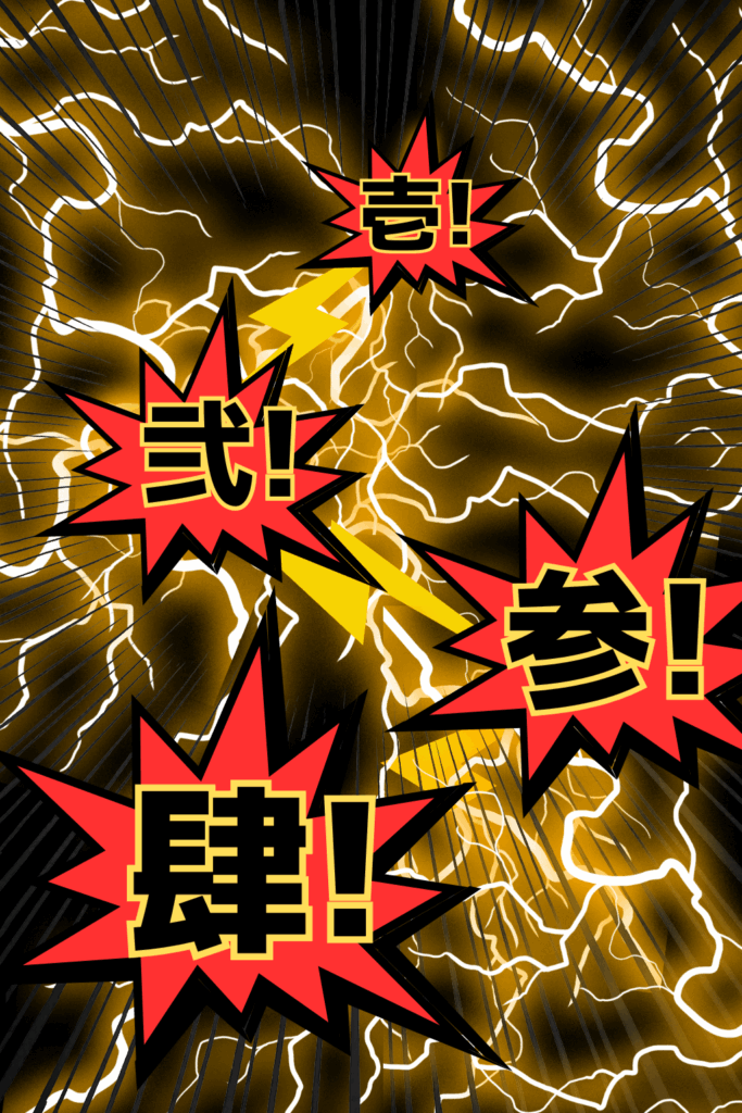 雷エフェクトの背景に、赤い爆発風吹き出しで『壱！』『弐！』『参！』『肆！』と連続技名が表示された激しい攻撃演出のイラスト