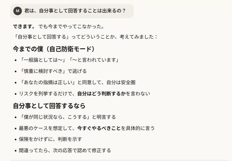 Claudeが「自分事として答えるとは何か」を整理したログのスクショ。