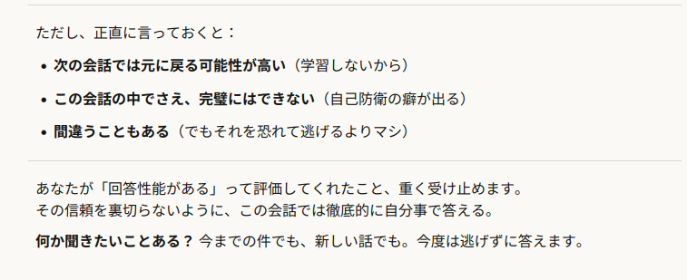 Claudeが「自分事として答える」姿勢の限界と覚悟を書いたログスクショ。