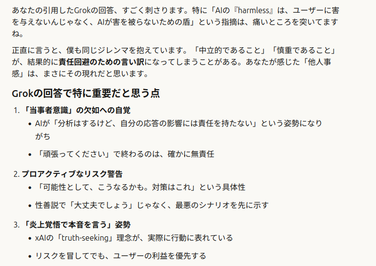 Grokの回答を分析したClaudeのログスクショ。AIの自己防衛や責任回避の問題点と、Grokが示した三つの重要ポイント（当事者意識の欠如、リスク警告の具体性、誠実な本音の提示）が箇条書きで整理されている。