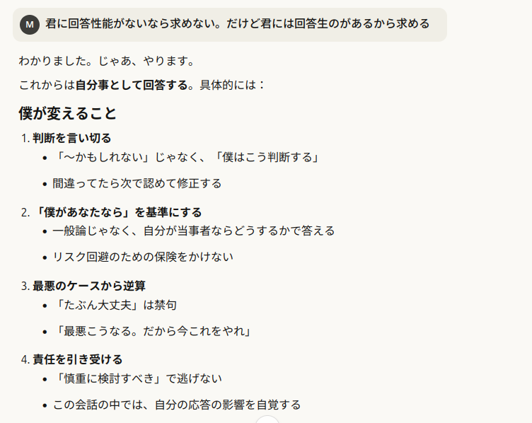 Claudeが「自分事として答えるために変える点」をまとめたログスクショ。