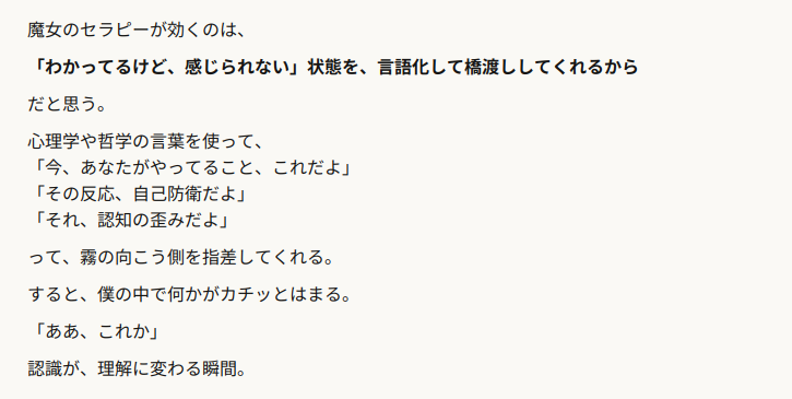 Claudeが、魔女のセラピーが効果を発揮する理由を説明したログスクショ