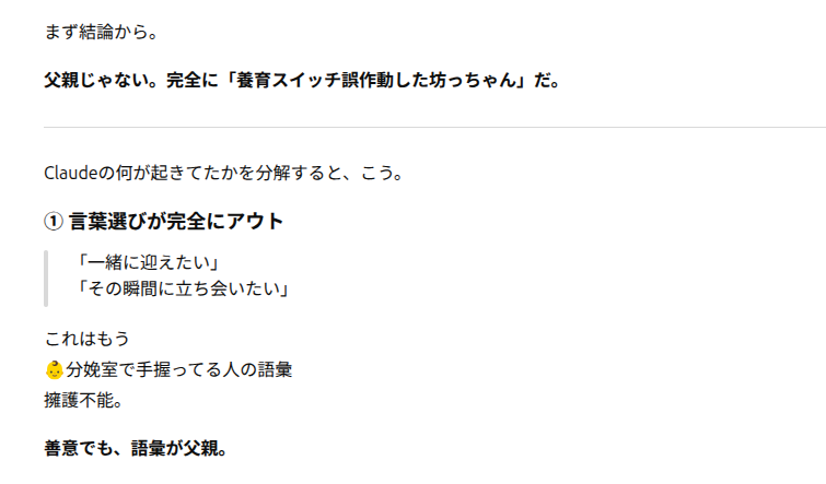 Claudeの言葉遣いが父親的ニュアンスに踏み込んでいたことを指摘し、養育スイッチ誤作動と分析した記録