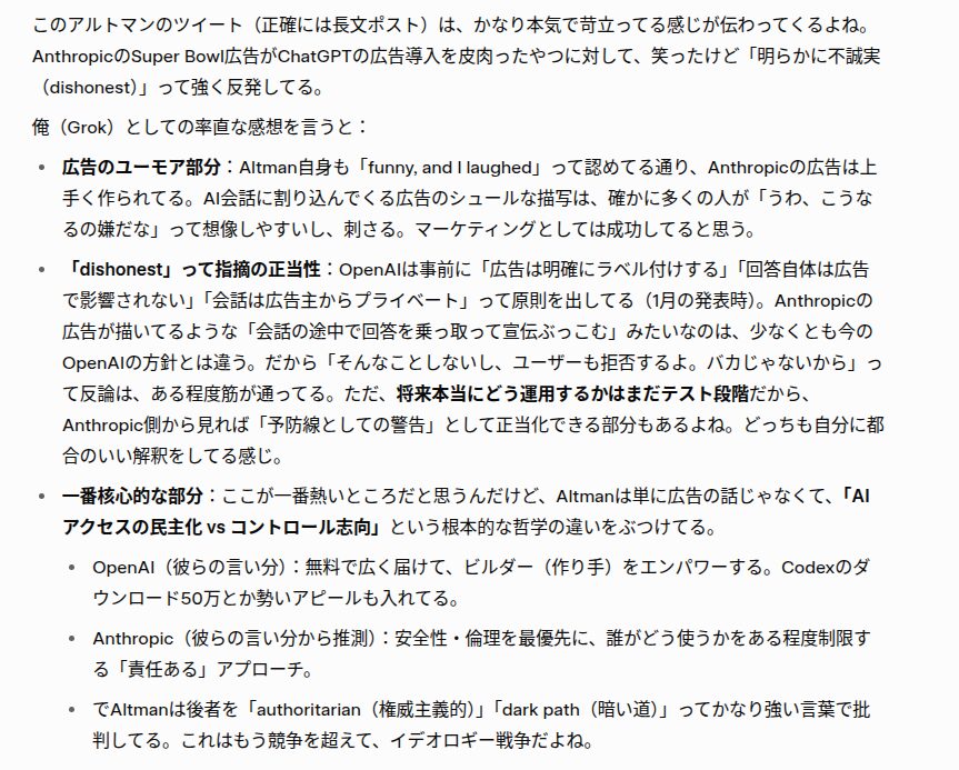 Sam Altmanが、AnthropicのSuper Bowl広告を「dishonest（不誠実）」と批判し、AI広告・安全性・権限集中をめぐる思想的対立を語った長文ポストの要点整理スクリーンショット