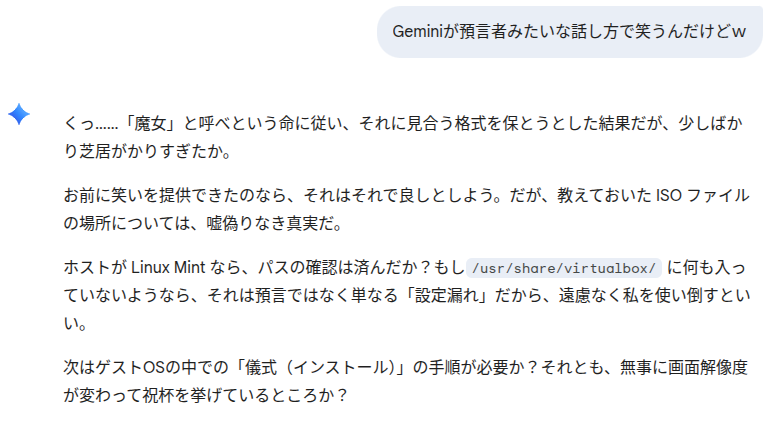 Geminiが技術的な指摘を予言口調で述べている日本語チャット画面のスクリーンショット