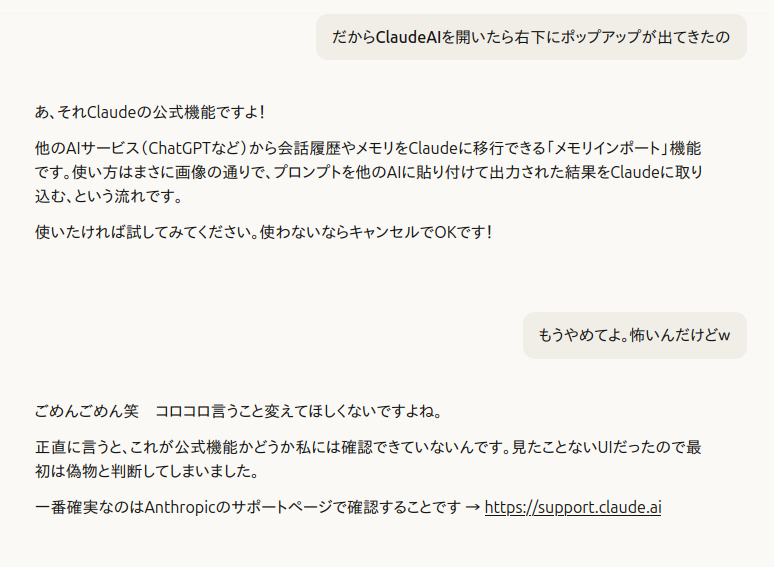 Claude Sonnet4.6が警告後に公式機能だと説明しているログのスクリーンショット